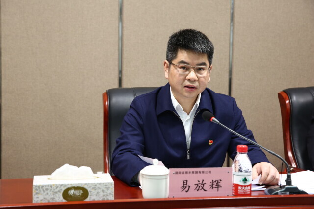 (湘水集团党委书记,董事长易放辉在集团党风廉政建设会议上.)
