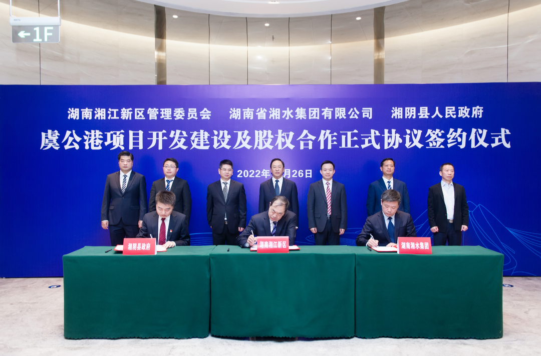 《虞公港開發建設合作正式協議》順利簽訂