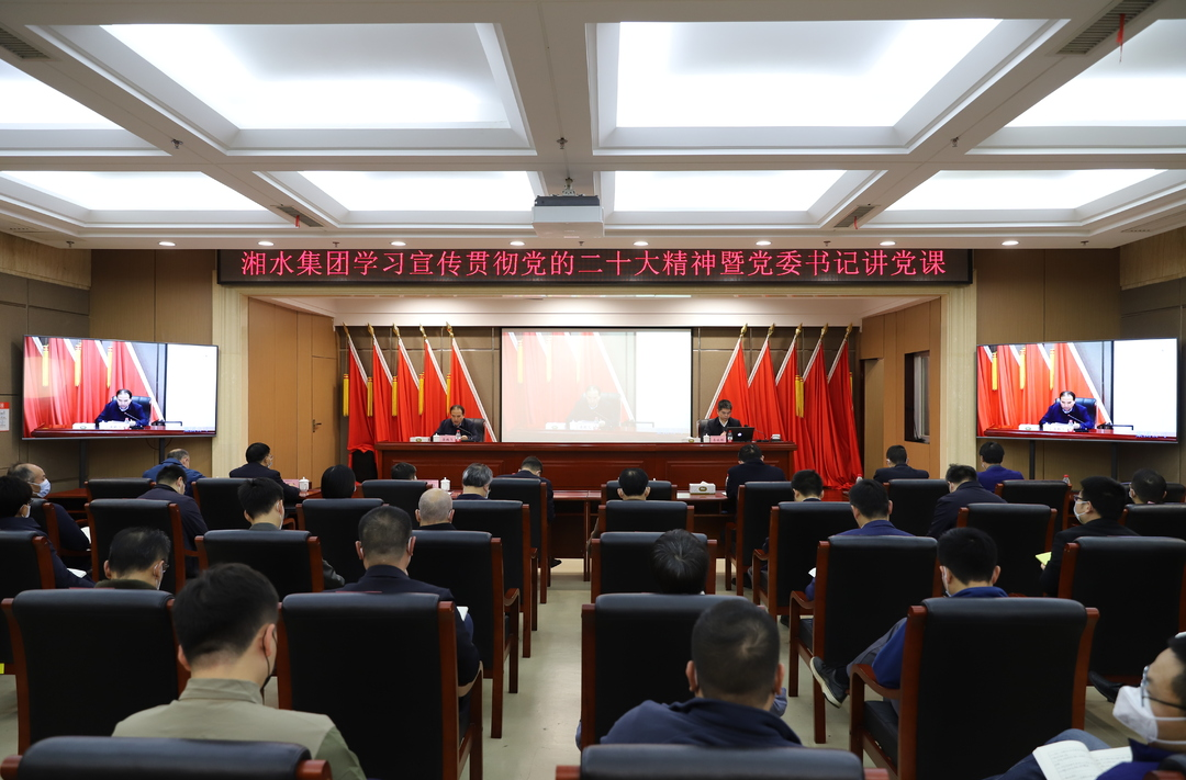 集團黨委書記易放輝講專題黨課：學習貫徹黨的二十大精神 加快建設一流湘水